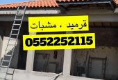 قرميد , اسقف قرميد , استراحات قرميد , واجهات