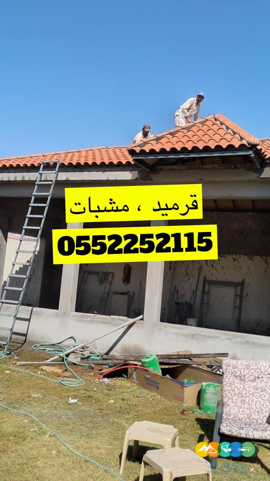 قرميد , اسقف قرميد , استراحات قرميد , واجهات