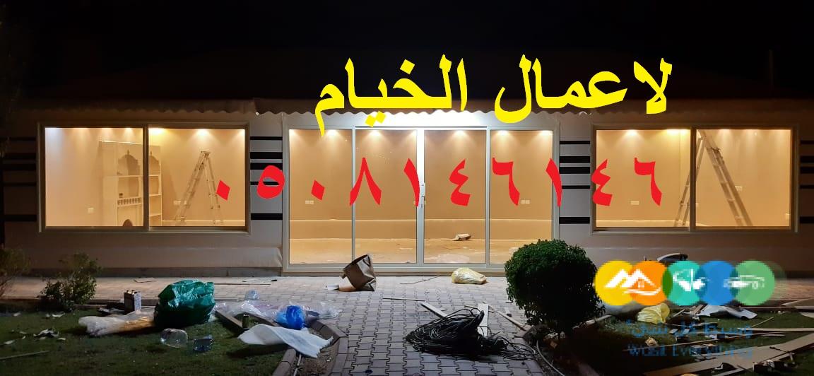 خيام الفاخرة