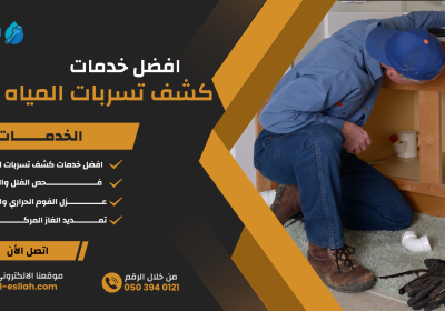 -تسربات-المياه