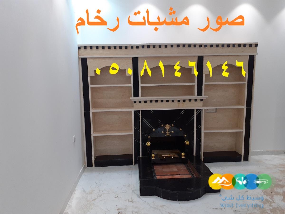 مشبات رخام فخمه