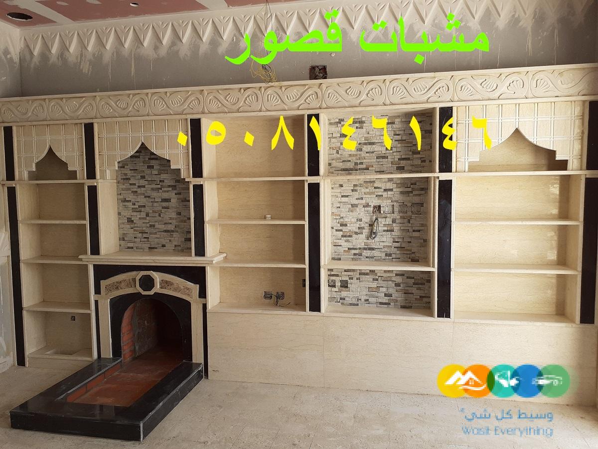 مشبات رخام فخمه