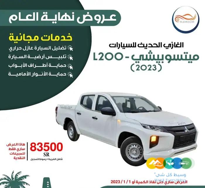 ميتسوبيشي … L200 غمارتين 2023