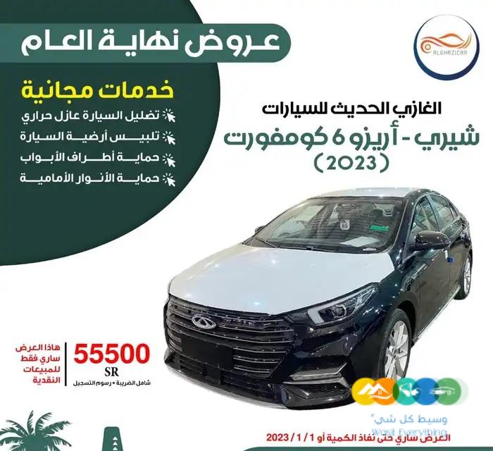 أريزو 6 كومفورت 2023