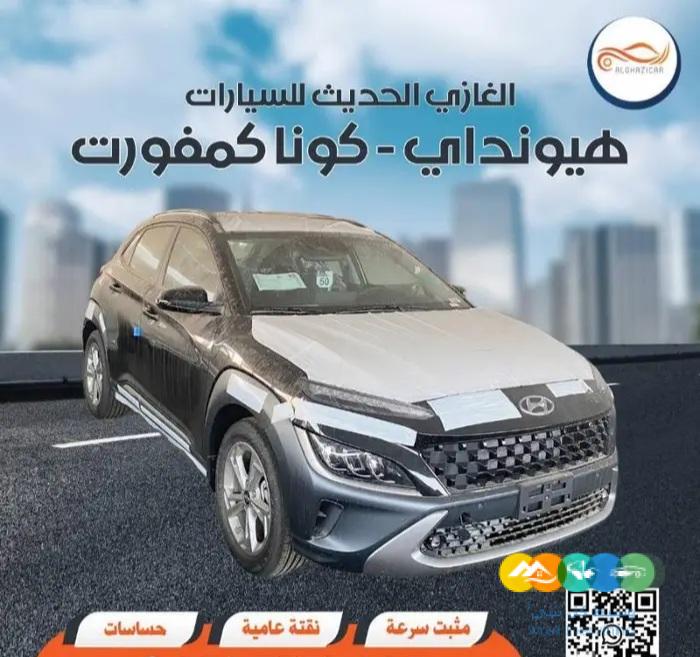 كونا. كمفورت ( 2023 )