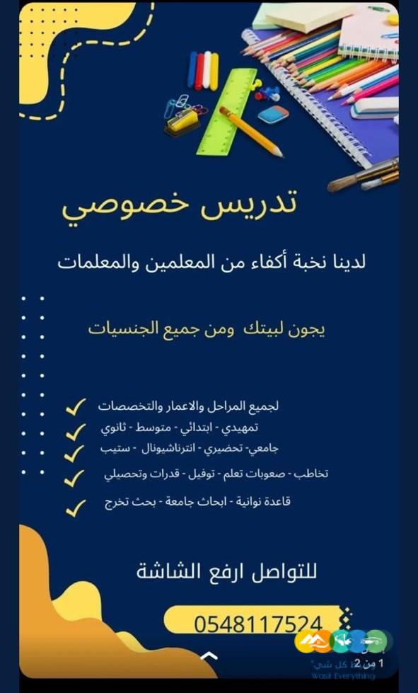 معلمين ومعلمات خصوصي