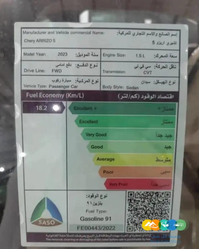 اريزو 5 ستاندر 1500 سي سي COMFORT – 2023