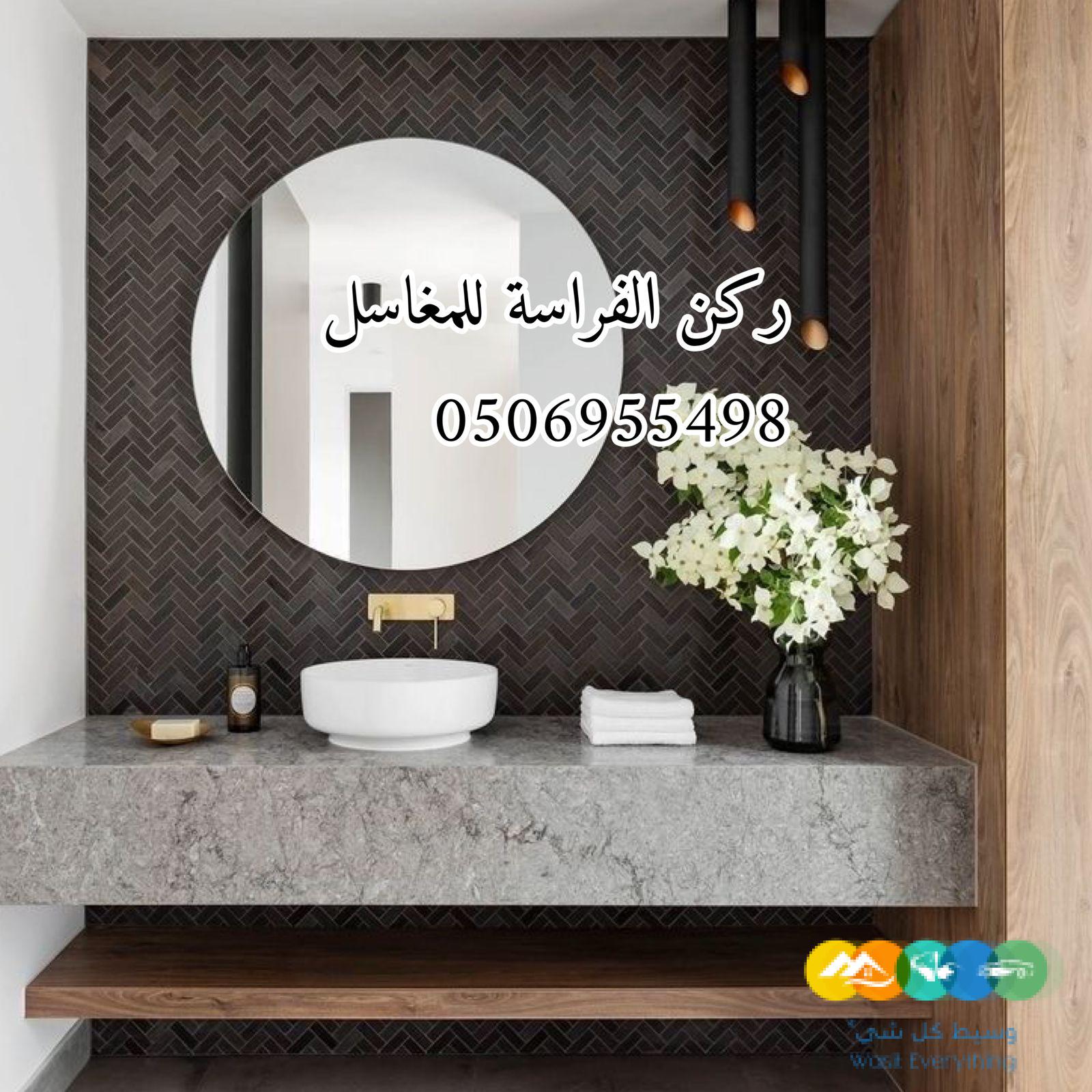 مغاسل رخام الرياض