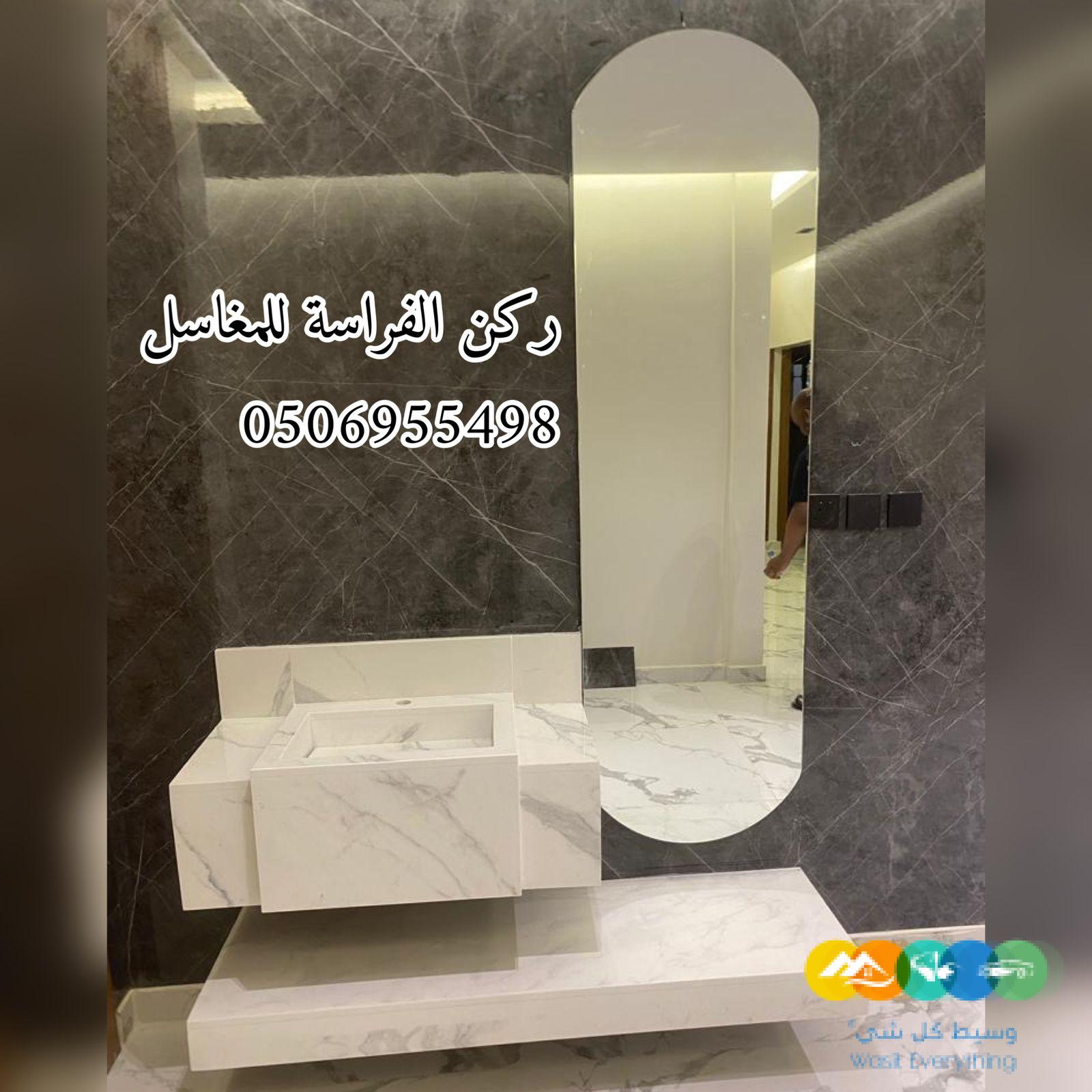 مغاسل رخام الرياض