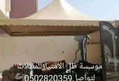 مظلات درة الرياض/الياسمين