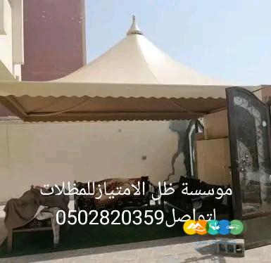 مظلات درة الرياض/الياسمين