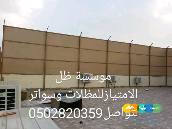 مظلات درة الرياض/الياسمين