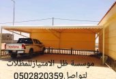 مظلات درة الرياض/الياسمين