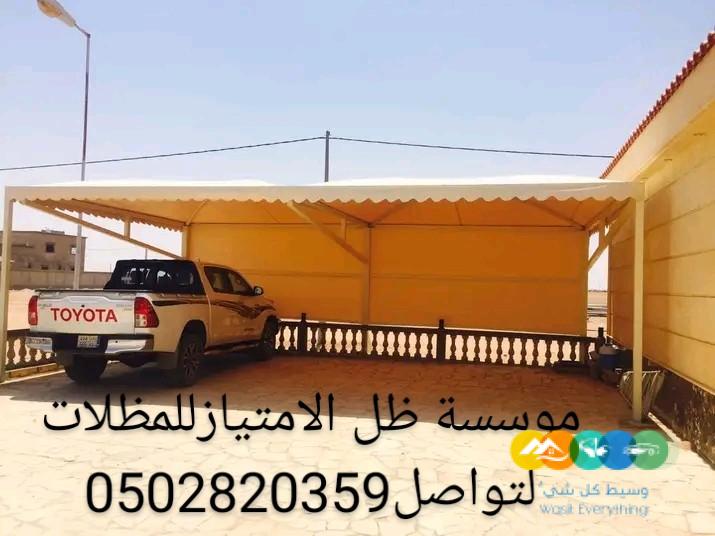 مظلات درة الرياض/الياسمين