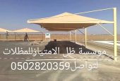 مظلات درة الرياض/الياسمين