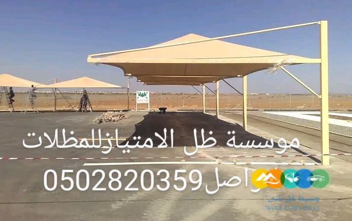 مظلات درة الرياض/الياسمين