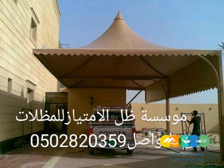 مظلات درة الرياض/الياسمين