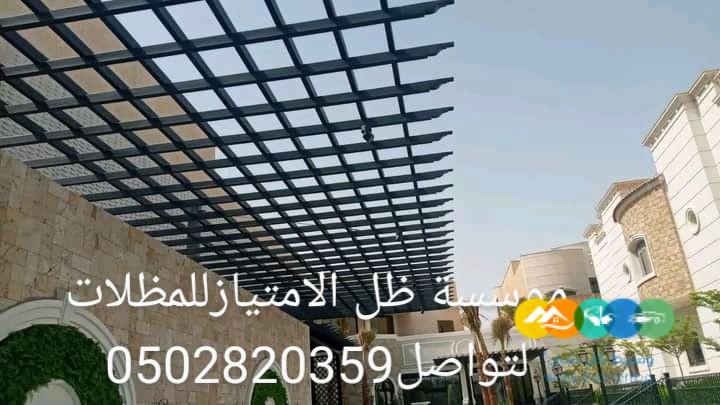 مظلات درة الرياض/الياسمين
