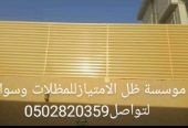 مظلات درة الرياض/الياسمين