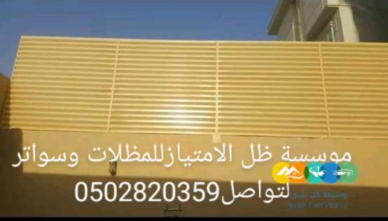 مظلات درة الرياض/الياسمين