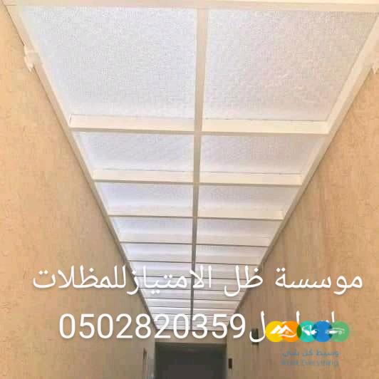 مظلات درة الرياض/الياسمين