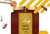 عسل بلدي طبيعي من انتاج مدينه الطايف