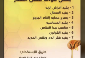 عسل بلدي طبيعي من انتاج مدينه الطايف