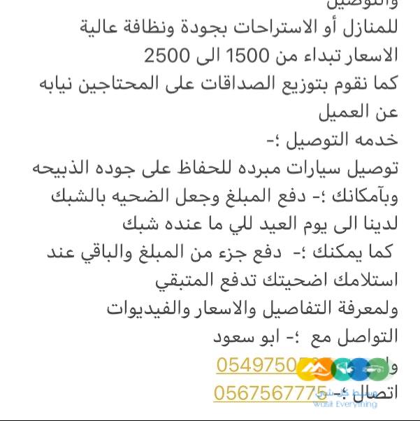 ضحايا و ذبائح