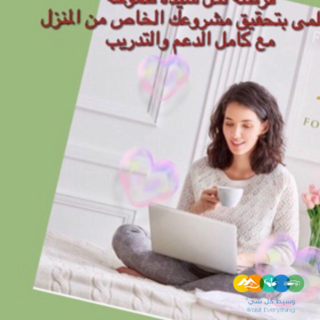 فرصة عمل للسيدات فقط