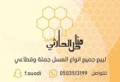 عسل بلدي طبيعي من انتاج مدينه الطايف