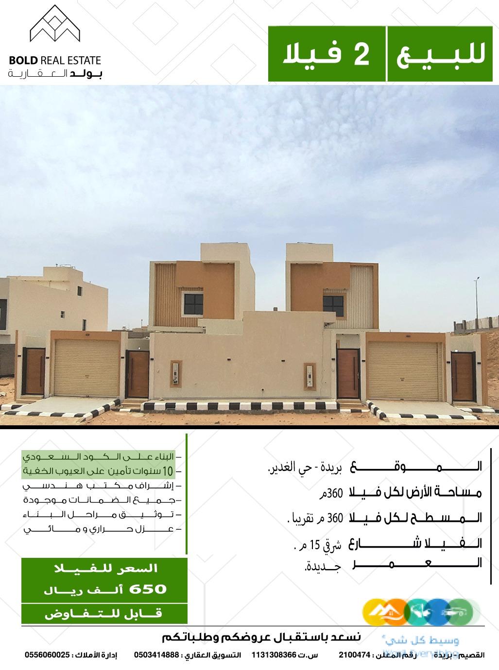 للبيع 2 فيلا بريدة حي الغدير