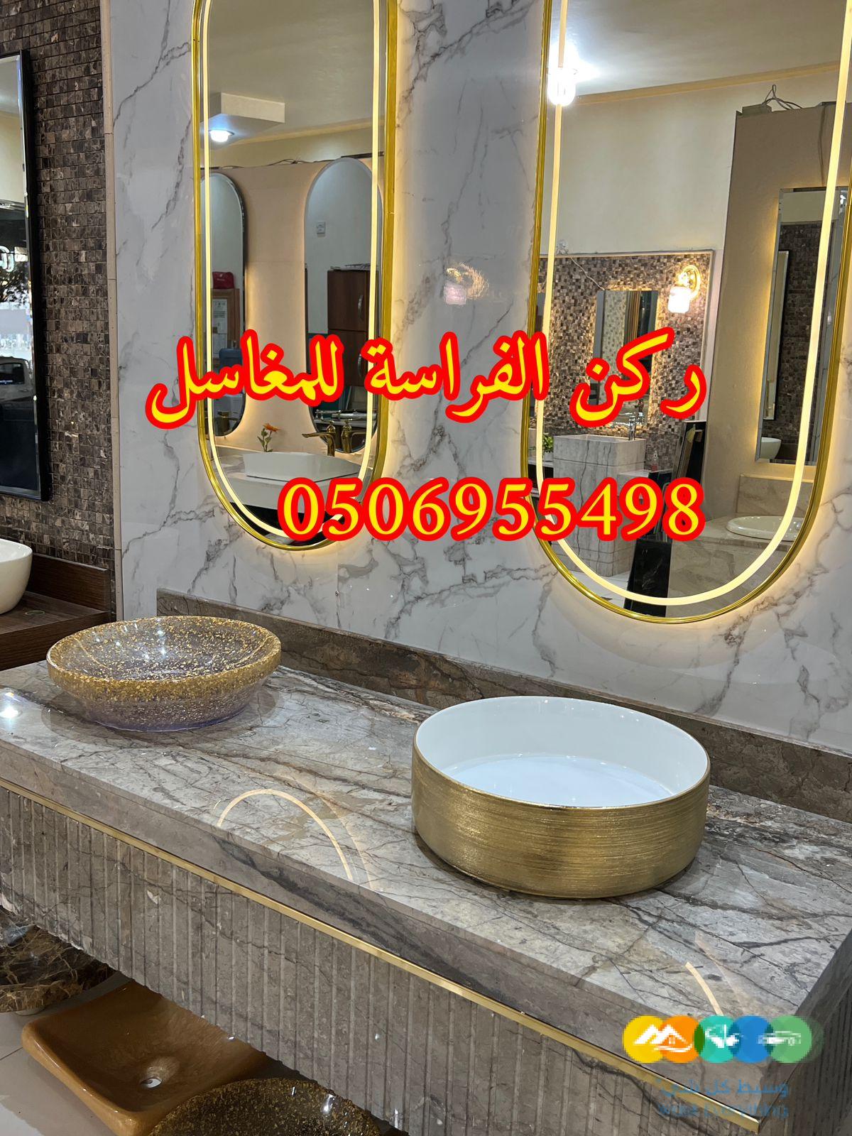ديكورات مغاسل رخام بالرياض,0506955498
