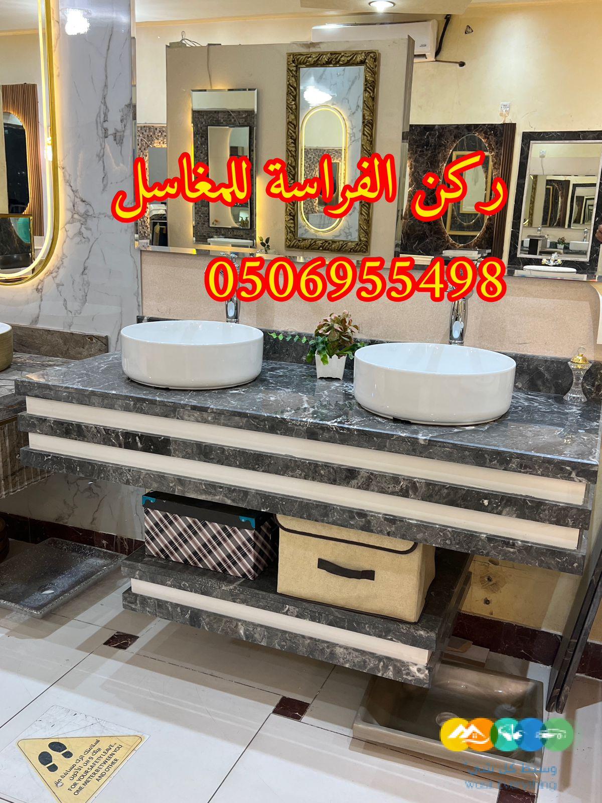 ديكورات مغاسل رخام بالرياض,0506955498