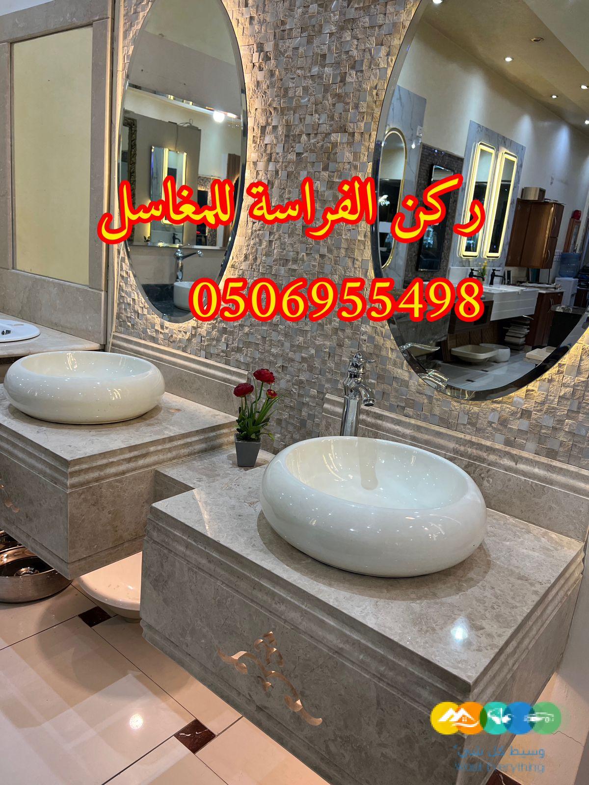 ديكورات مغاسل رخام بالرياض,0506955498