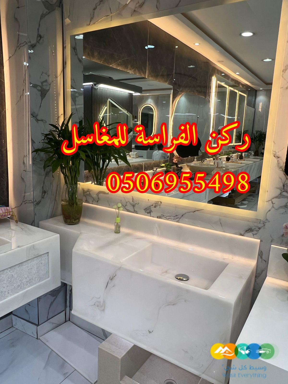 مغاسل الضيوف مغاسل رخام فخمه للمجالس