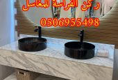 اشكال مغاسل رخام حديثة في الرياض