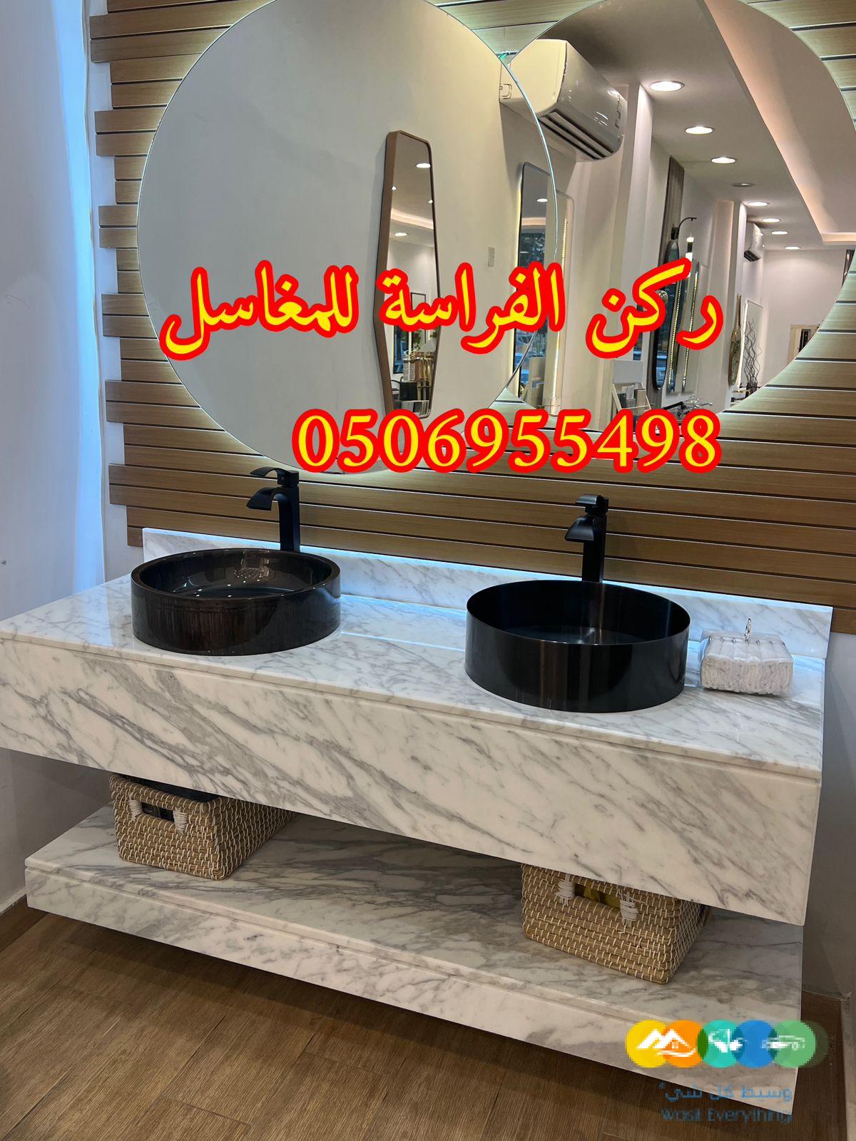 اشكال مغاسل رخام حديثة في الرياض
