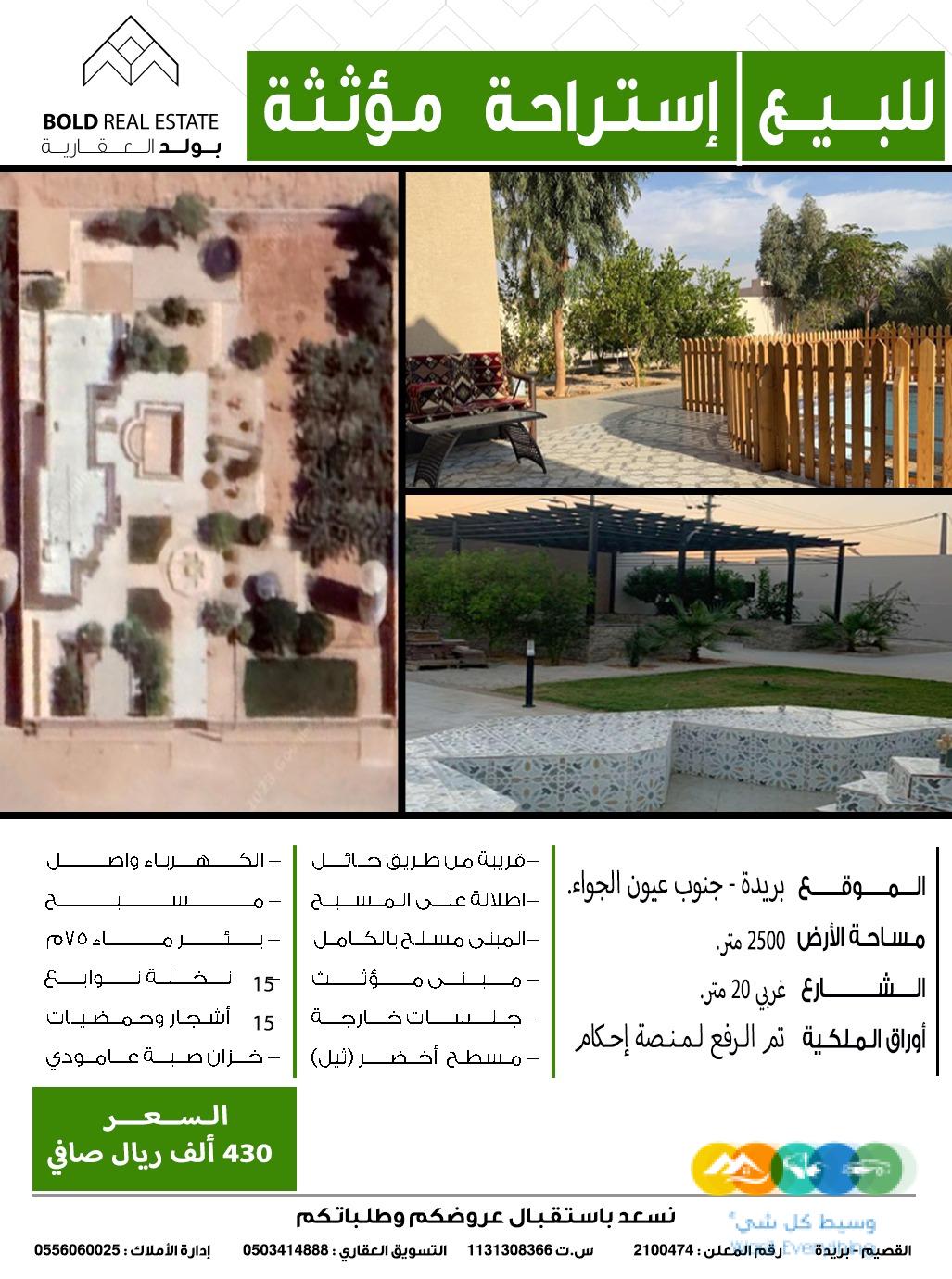 للبيع إستراحة مؤثثة