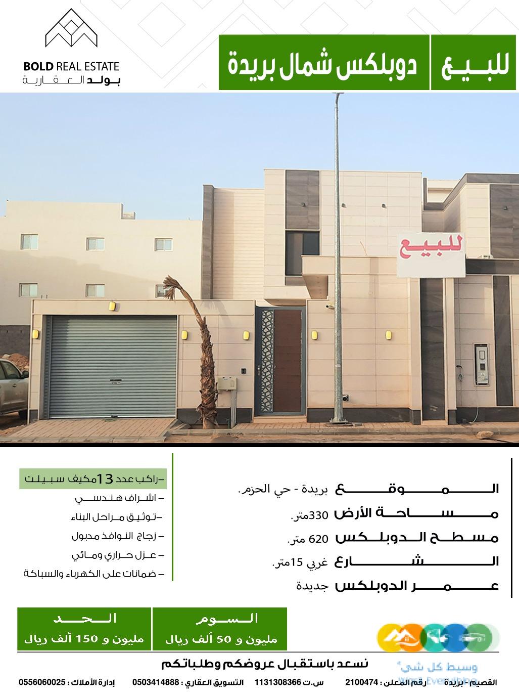 للبيع دوبلكس شمال بريدة