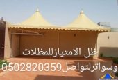 مظلات درة الرياض #مظلات الياسمين