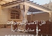 مظلات درة الرياض #مظلات الياسمين