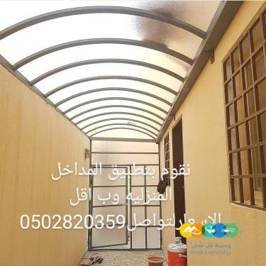 مظلات درة الرياض #مظلات الياسمين