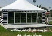 مظلات درة الرياض/الياسمين