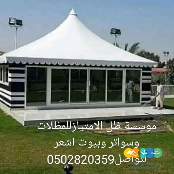 مظلات درة الرياض/الياسمين
