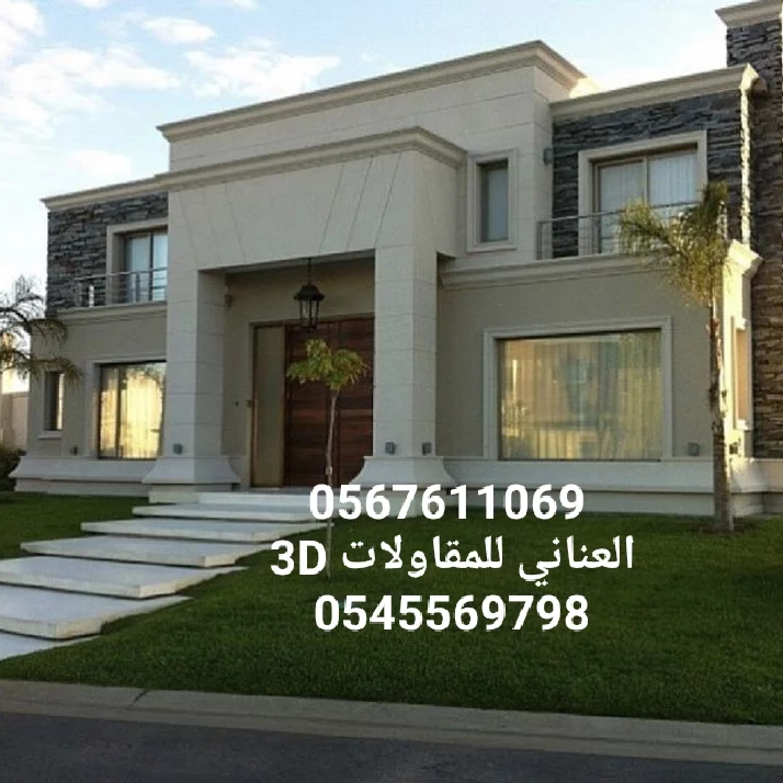 مقاولات ، ديكورات ، تشطيبات ، 0567611069