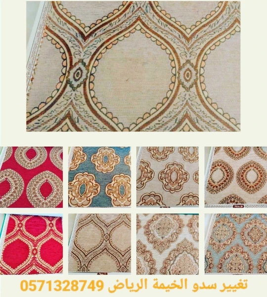 تجديد سدو الخيمة الملكية الداخلي والخارجي