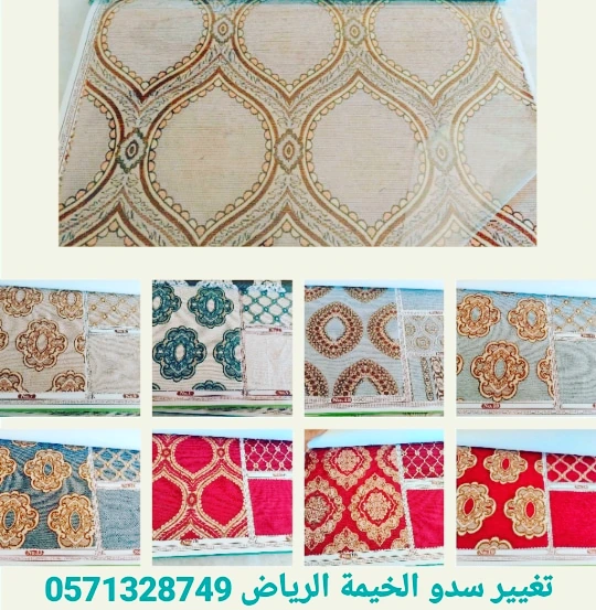 تجديد سدو الخيمة الملكية الداخلي والخارجي
