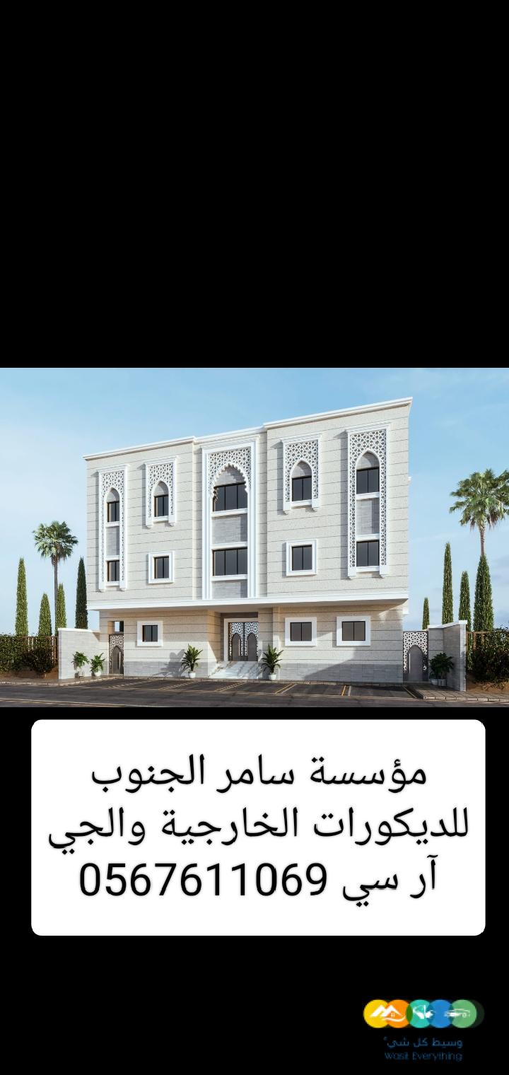 جي آر سي جده ، ديكورات اسمنتية خارجية