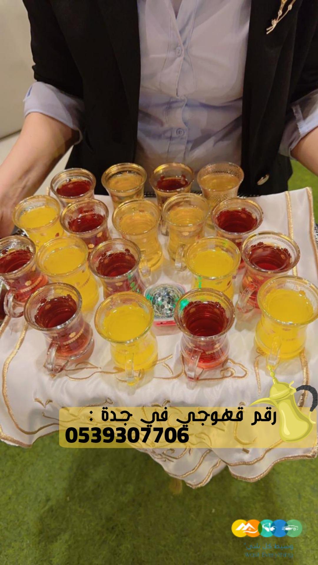 طاقم قهوجي جدة و مباشر قهوة, 0539307706