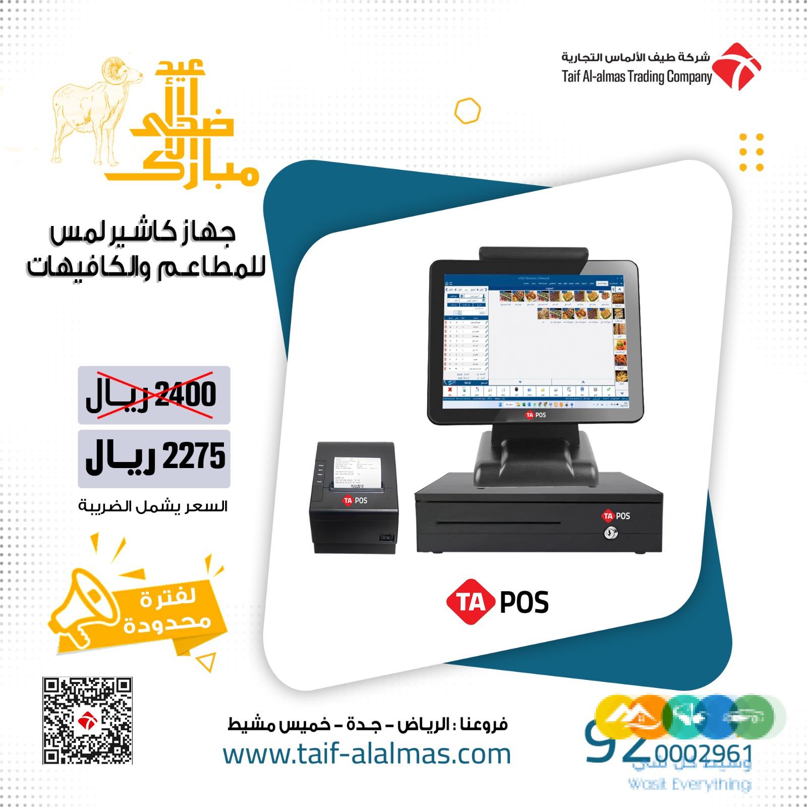 كاشير تموينات كاشير مطعم